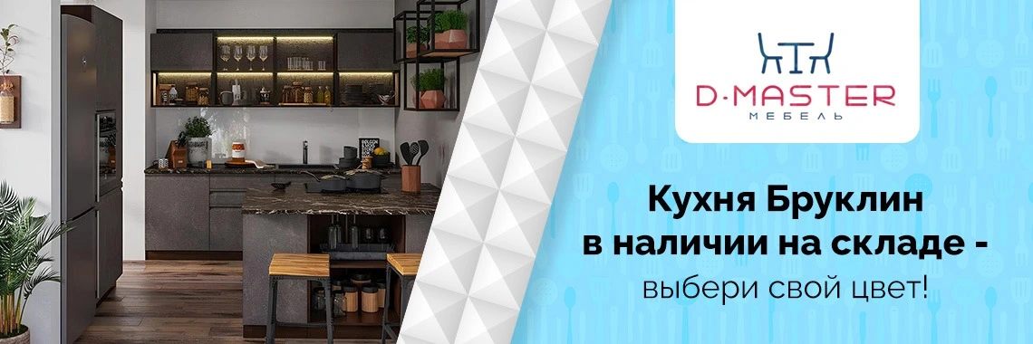 кухня Бруклин в наличии на складе