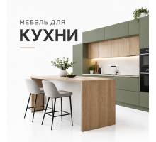 Мебель для кухни