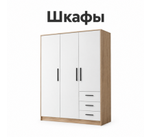 Шкафы