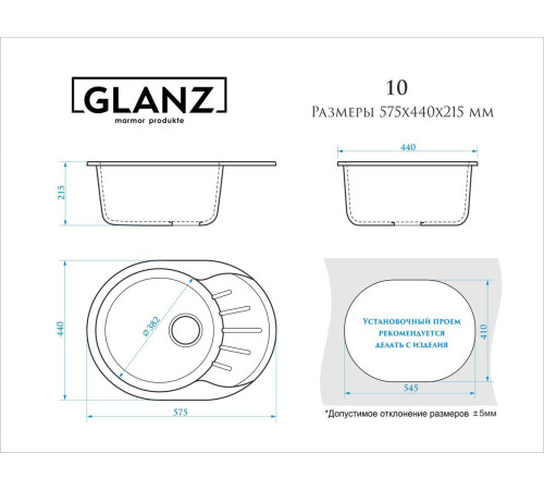 Кухонная мойка из искусственного камня GLANZ J10 матовая - 5