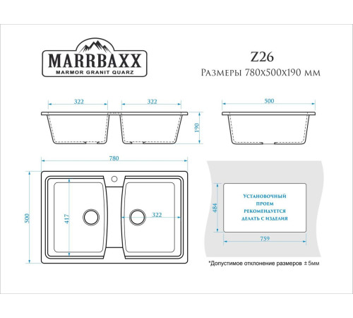 Кухонная мойка из искусственного камня Marrbaxx Z26 - 8