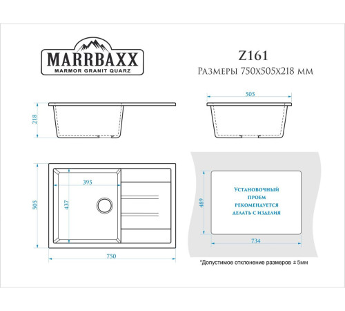 Кухонная мойка из искусственного камня Marrbaxx Z161 - 9